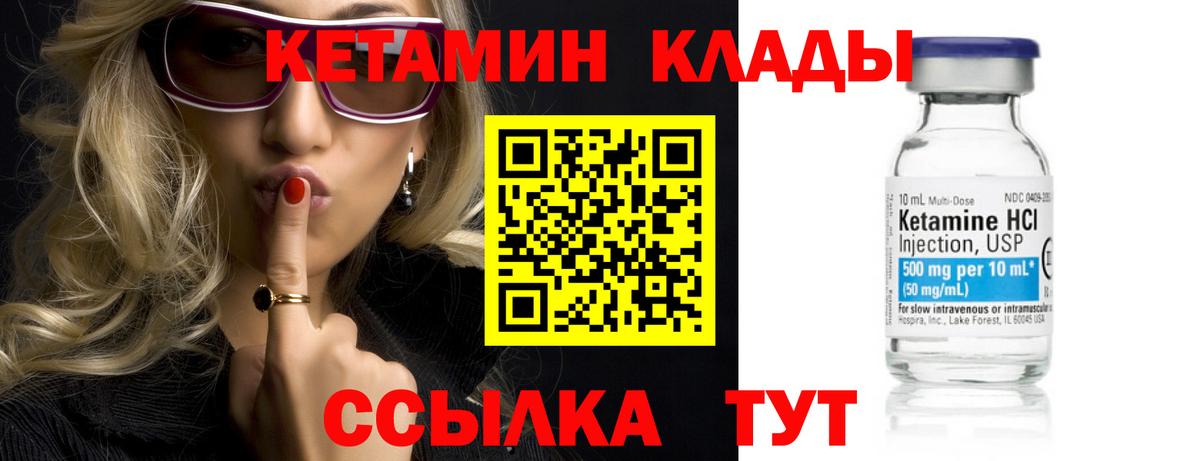Кетамин VHQ  Кетамин VHQ  Трёхгорный  Вход с VPN 