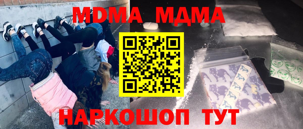 MDMA молли  МДМА кристаллы  Вход с VPN  Трёхгорный 