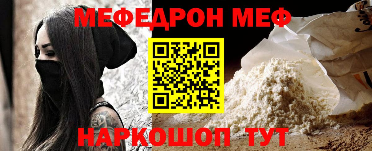 Трёхгорный  Меф  МЕФ  Вход с VPN  Мефедрон кристаллы 